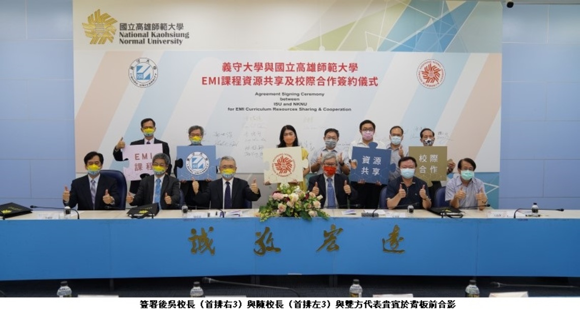 高師大攜手義守大學啟動EMI校際合作 資源共享創造雙贏