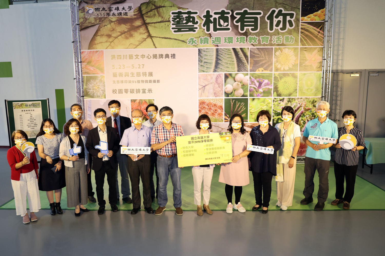 高雄大學永續週登場 校長陳月端帶領 宣示「2050淨零排放」6大努力方向