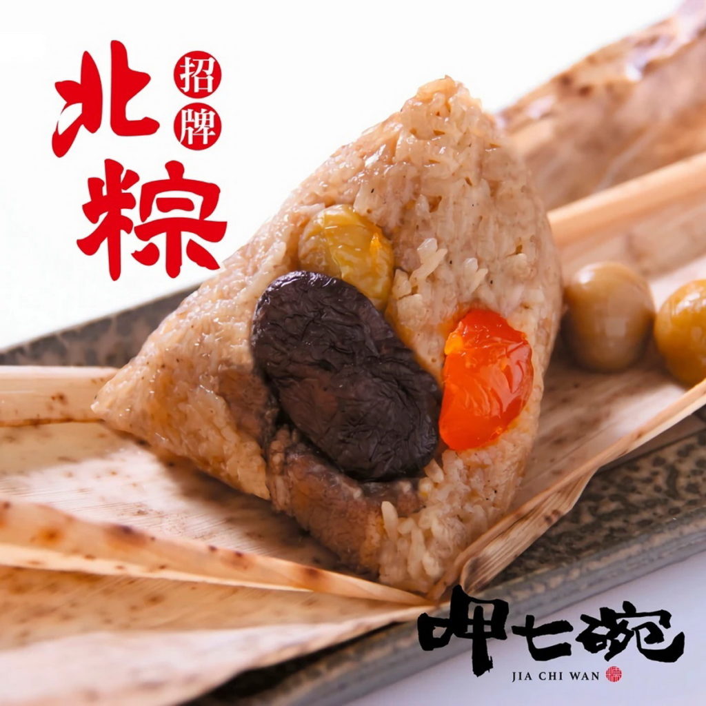 【呷七碗】招牌北粽(6粒/包),2包組活動價680元。