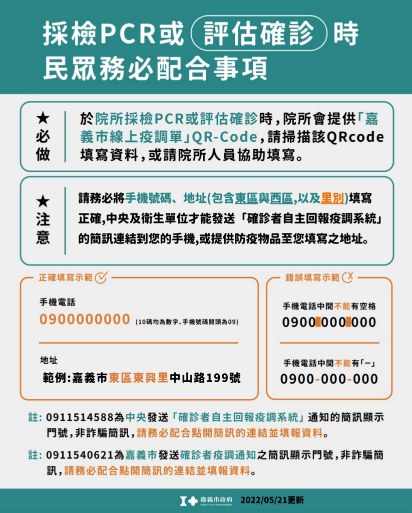 確診回報系統填寫注意
