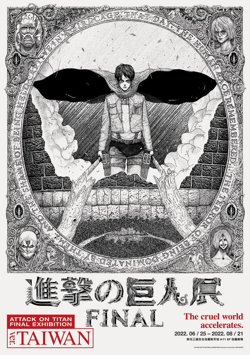 -進擊的巨人展FINAL