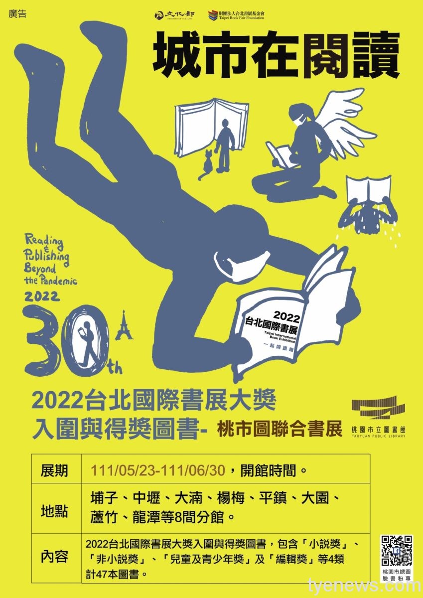 桃市圖「城市在閱讀」即起展出台北國際書展入圍作品 19 2022國際書展海報 scaled