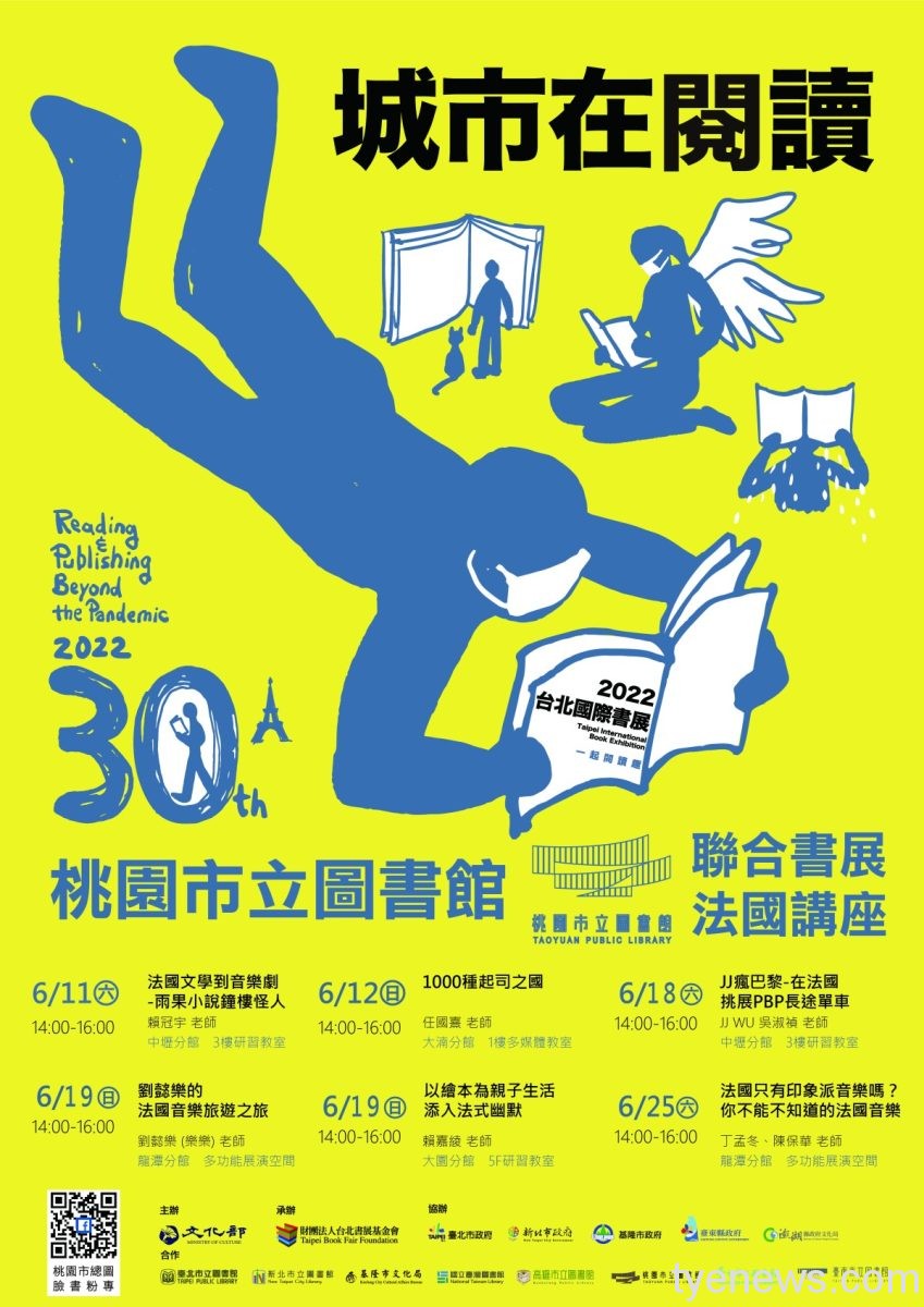 桃市圖「城市在閱讀」即起展出台北國際書展入圍作品 20 0429圖書館法國講座 scaled