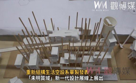 影/重新組構生活空設系畢製發表 2件作品入圍金點新秀贊助特別獎