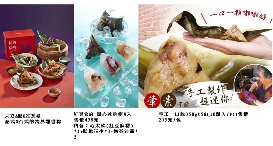 「粽」量登場   各式美味    粽擊你的味蕾