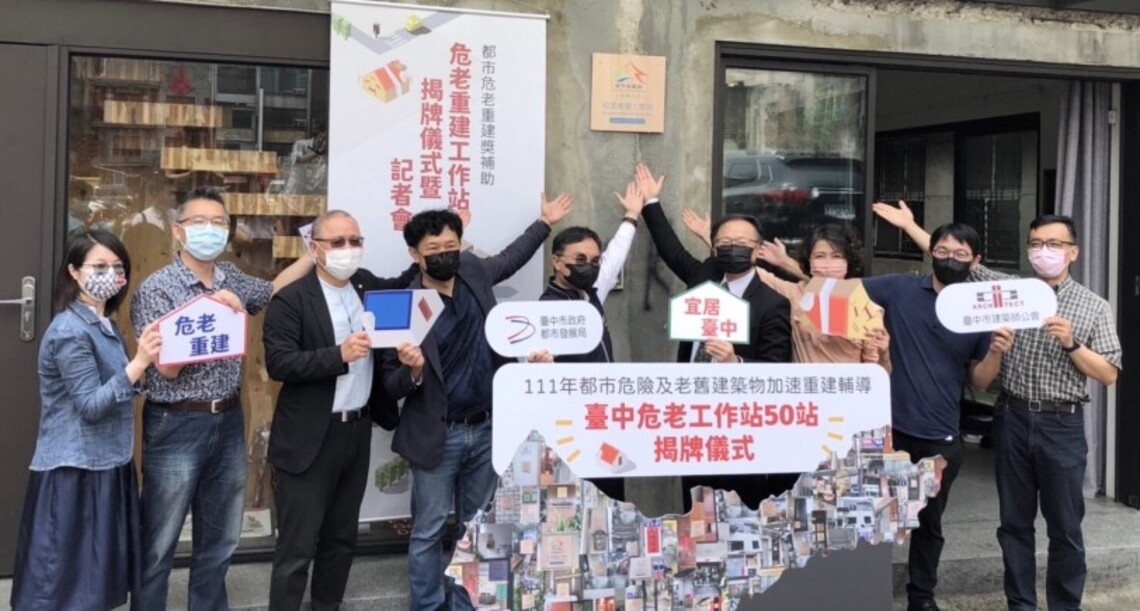 助老屋自主重建 中市50個危老重建工作站啟動