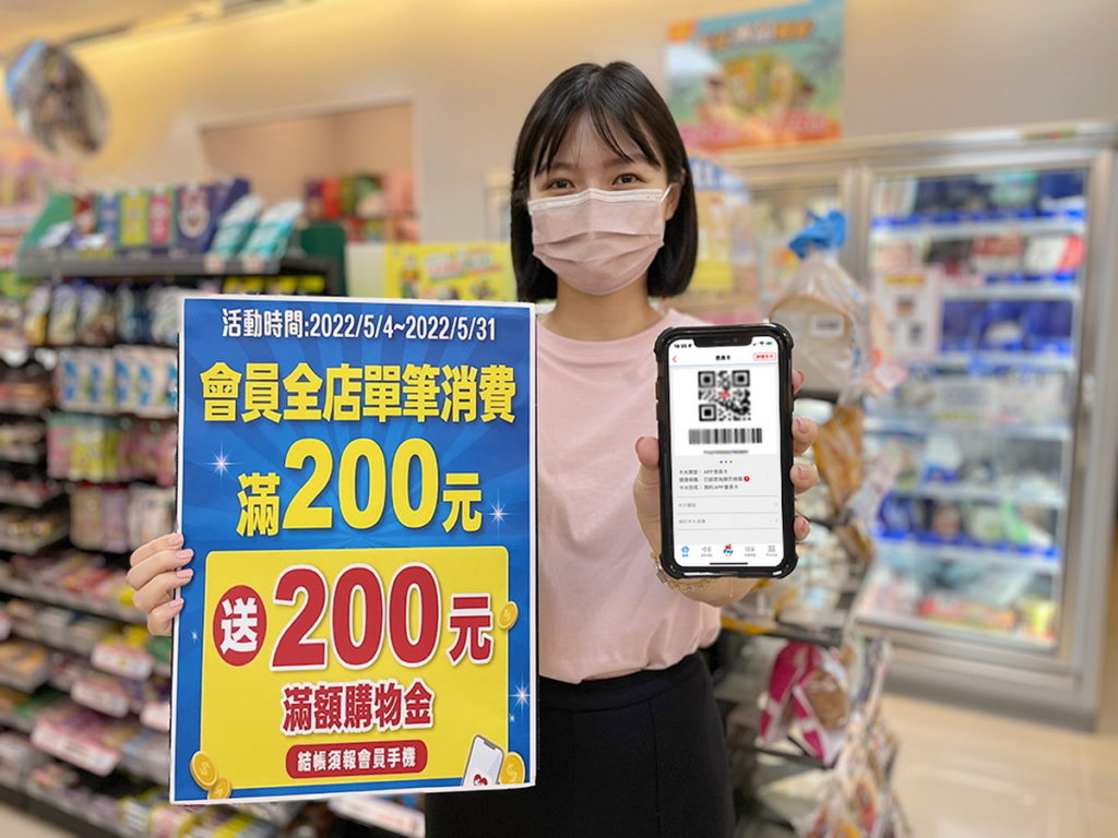 萊爾富禮遇會員,推出「全店單筆消費滿200元送200元滿額購物金」