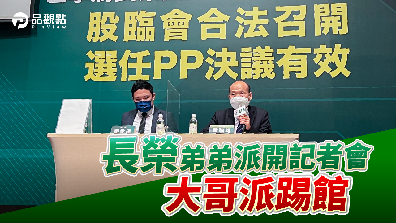 品觀點  |  三個弟弟擁有長榮國際六成股權 撤換大哥董座完全合法  |  產經