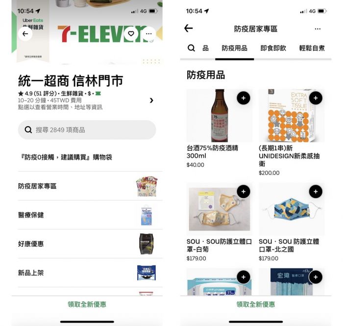 Uber Eats 商家合作夥伴設「防疫專區」支援居家上學、工作需求