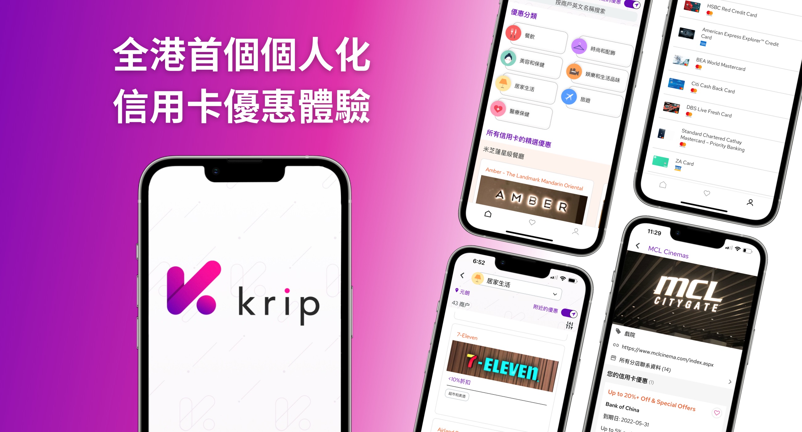 金融科技初創krip發佈香港首個個人化信用卡優惠平台 協助港人更精明消費