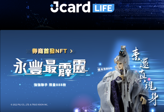 證券界首發NFT!永豐、霹靂跨界合作,將於Jcard發行只賣不送的豐寵粉NFT