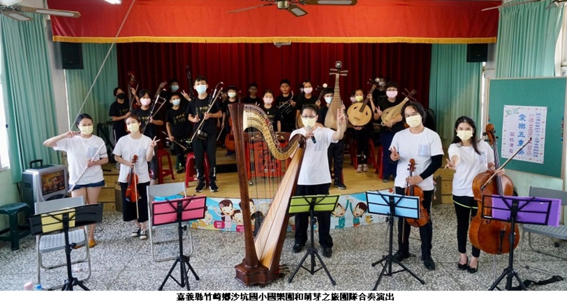 播撒臺灣音樂種子 傳藝中心巡演全臺各地偏鄉小學
