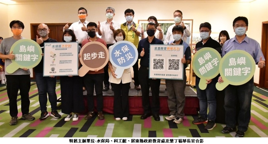 水保局、科工館攜手墾丁福華辦特展 尋找「島嶼關鍵字」