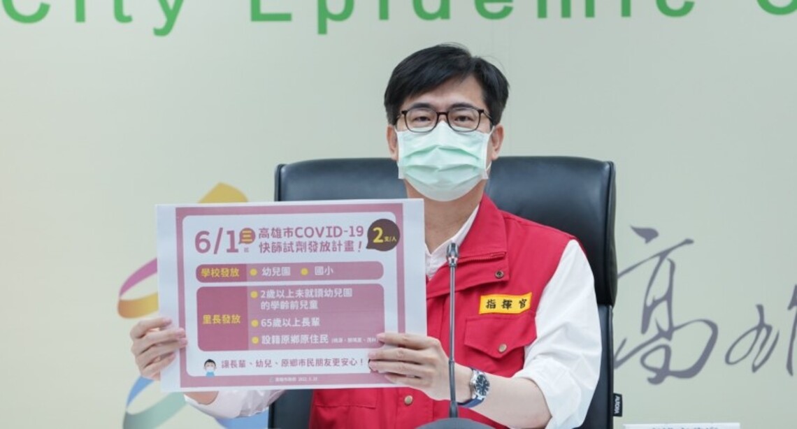 高市今增9792例   市府6/1發放快篩試劑守護幼兒 長輩及原鄉市民