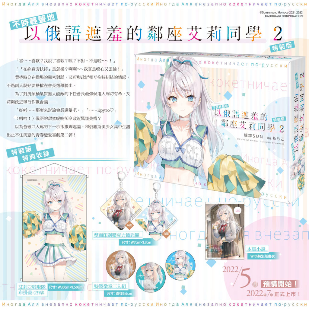 《不時輕聲地以俄語遮羞的鄰座艾莉同學 (2)》夏日限定「艾莉♡啦啦隊」主題特裝版_全內容