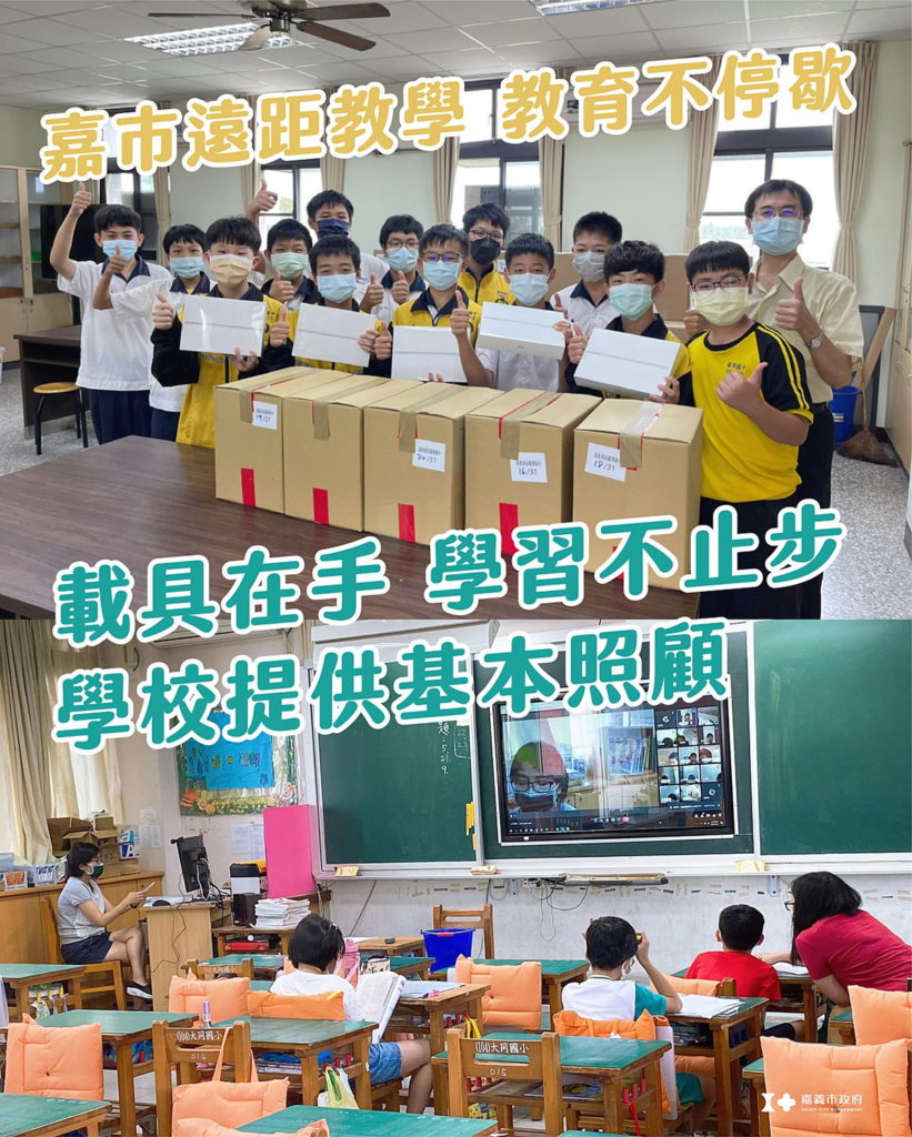 遠距教學 教育不停歇