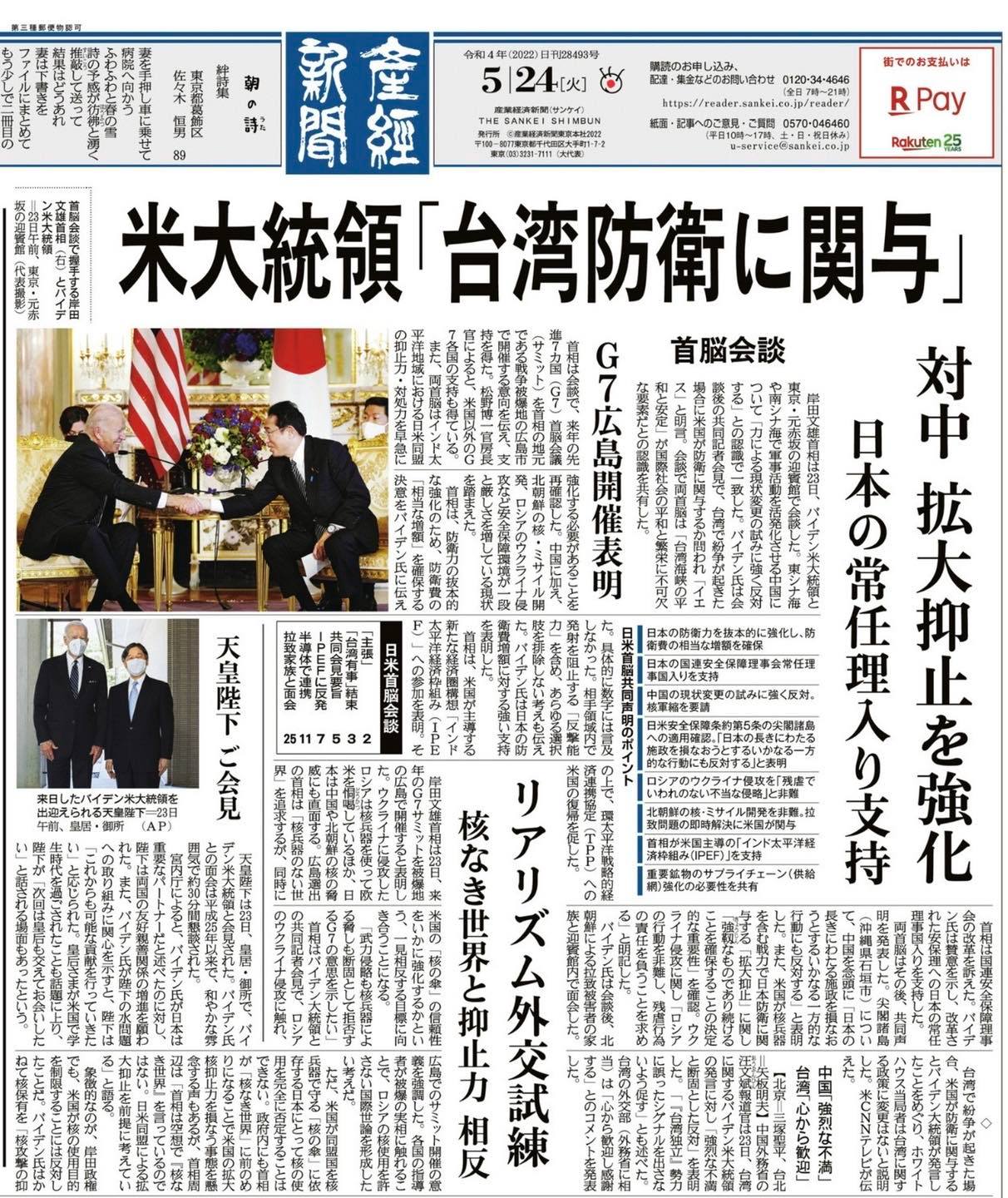 中共若攻打台灣!美國願支援軍事防衛 矢板明夫:拜登不可能說錯話 42 日本新聞