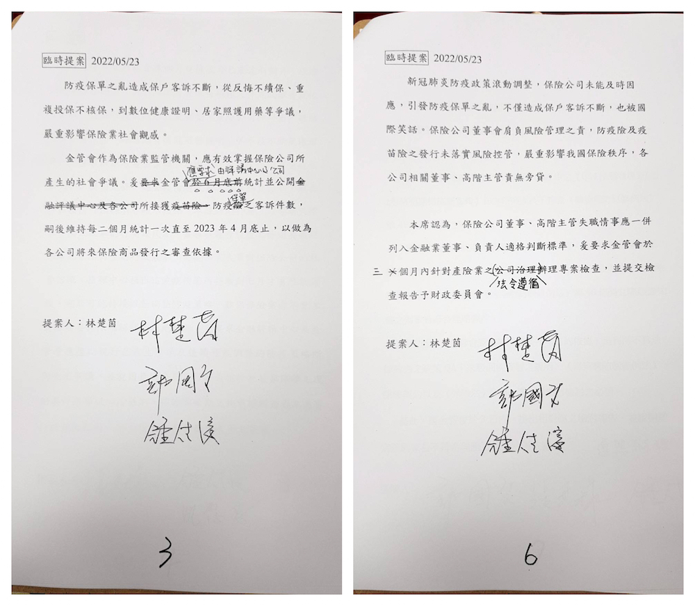 防疫保單之亂 林楚茵要求查失職董事 高嘉瑜稱兆豐網頁刪核保資訊 64 民進黨立委林楚茵25日所提之兩項臨時提案。