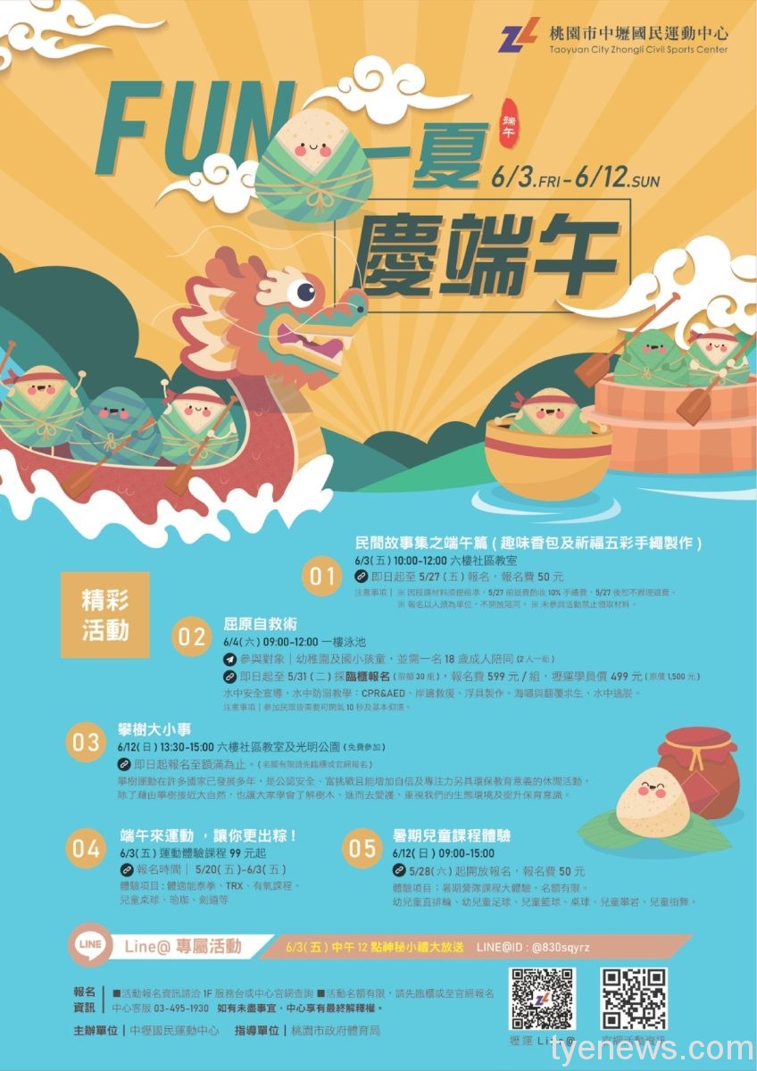 【活動訊息】中壢國民運動中心FUN粽一夏慶端午 24 111年桃園市中壢國民運動中心 FUN粽一夏‧慶端午活動海報圖檔 1 scaled