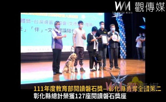 影／僅次於臺中市　111年度教育部閱讀磐石獎—彰化縣勇奪全國第二