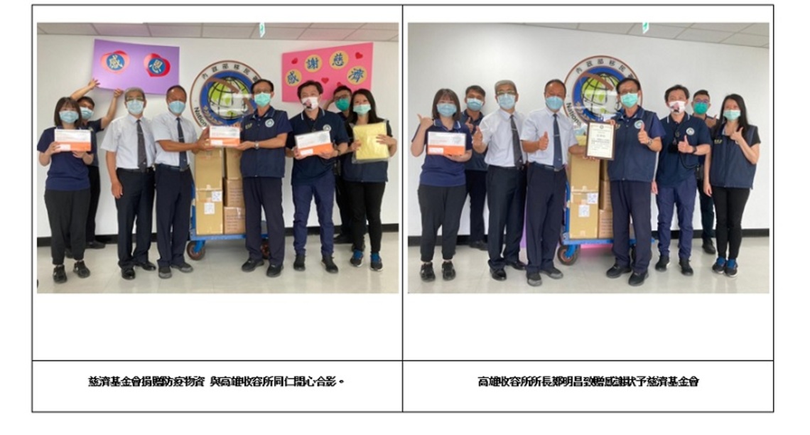 最佳神隊友!  慈濟捐贈移民署高雄收容所防疫物資