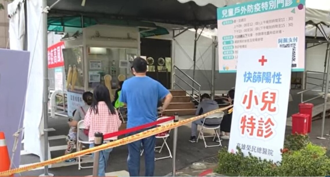 高雄榮總小兒快篩陽性特別門診 緩解確診孩童不適與爸媽焦急