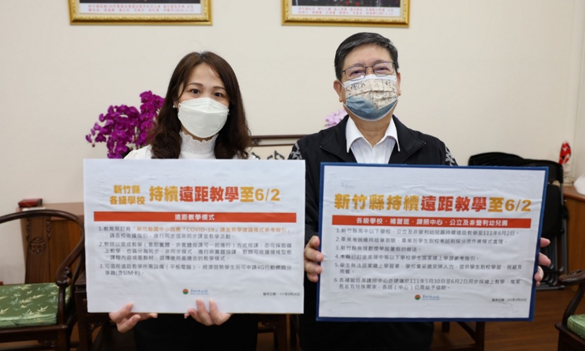 竹縣高中以下遠距教學續至6/2 不提早放暑假 畢業典禮由學校自行評估辦理方式