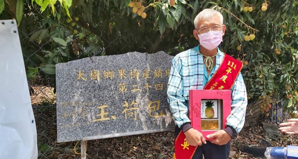 111年高雄鳳荔品質評鑑競賽   大樹農友雙冠稱王