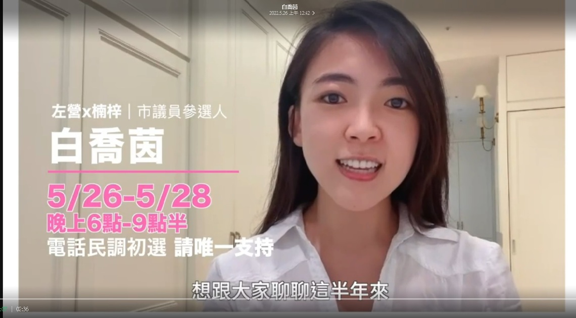 高雄第四選區初選 白喬茵溫馨影片催票 韓國瑜親自留言加油