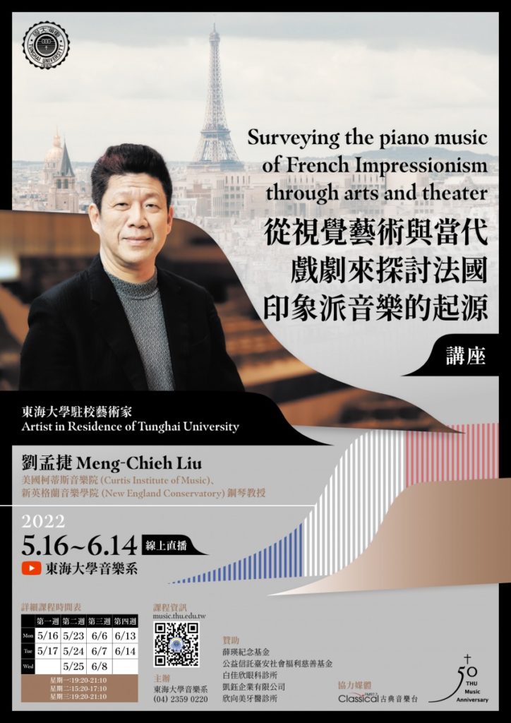 2022駐校藝術家劉孟捷教授-海報設計1-6-線上(圖/東海大學提供)