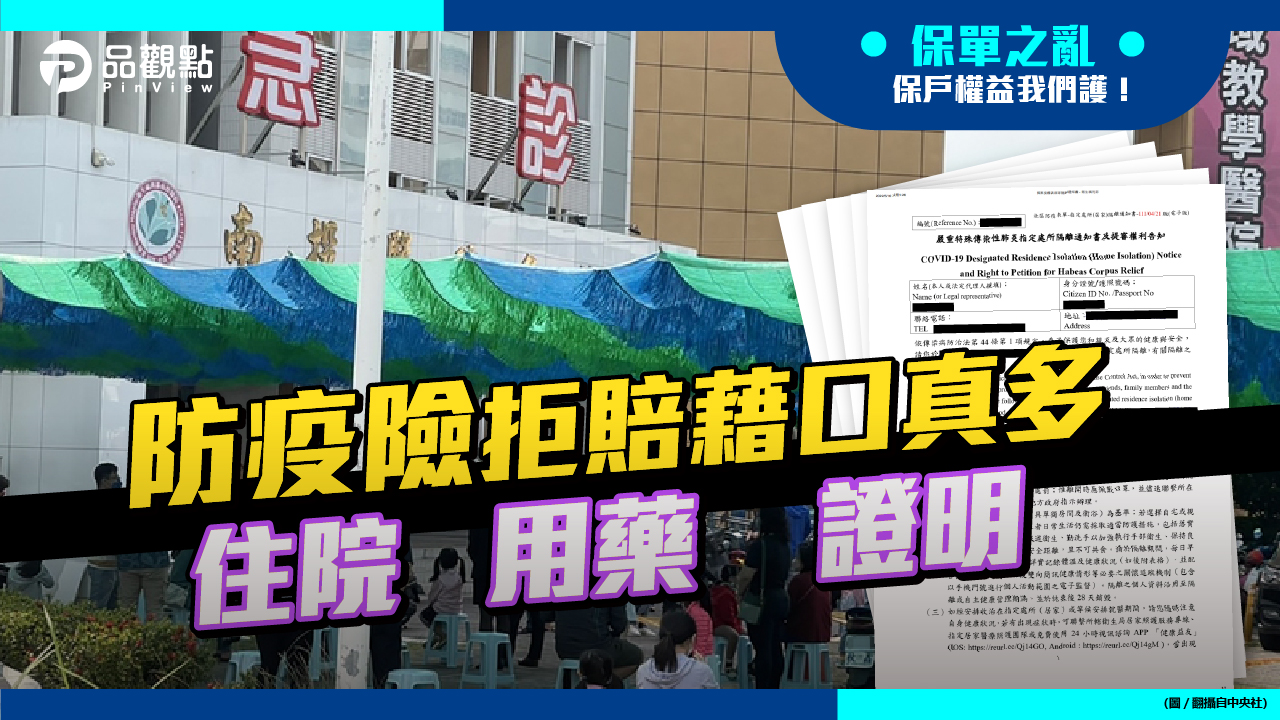 品觀點 | 確診者不住院 不吃藥 沒紙本證明 就不能理賠 | 產經