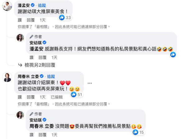 屏東縣長潘孟安及立委周春米留言表示感謝安幼琪節目推薦屏東美食