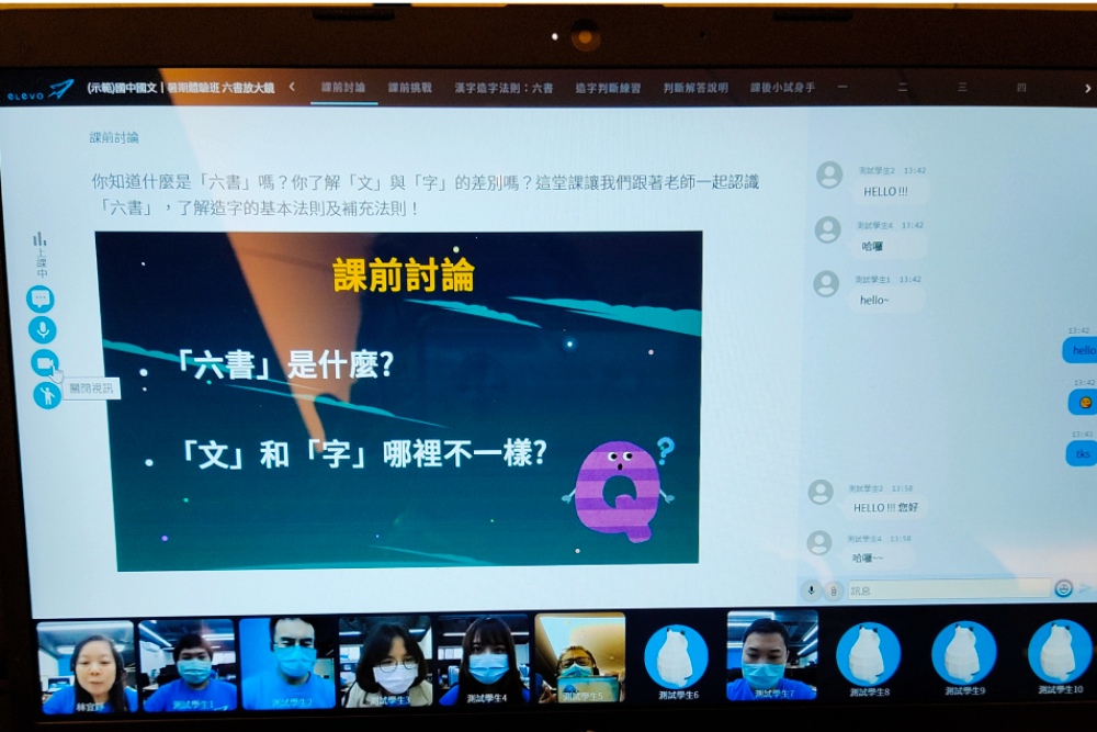 elevo線上學習平台