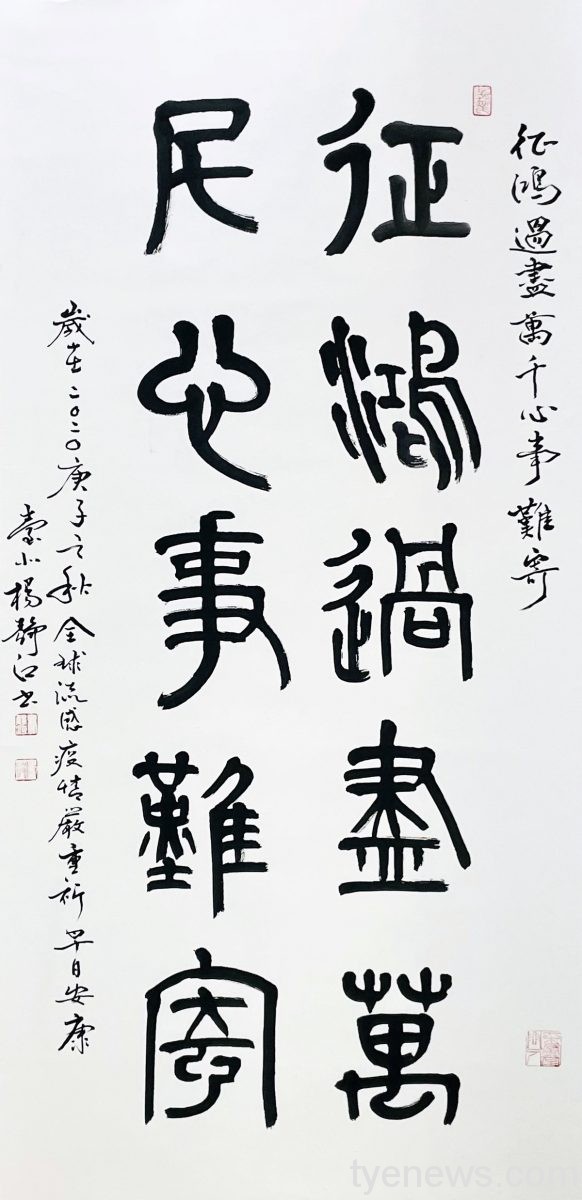 中華書法家協會《翰墨遄飛》聯展 5/31桃市圖中壢分館登場 22 中華書法名家「翰墨遄飛」聯展 楊靜江 scaled