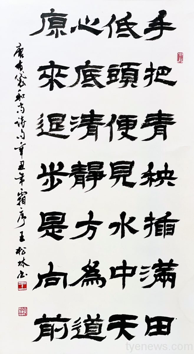 中華書法家協會《翰墨遄飛》聯展 5/31桃市圖中壢分館登場 23 中華書法名家「翰墨遄飛」聯展 王松林 scaled