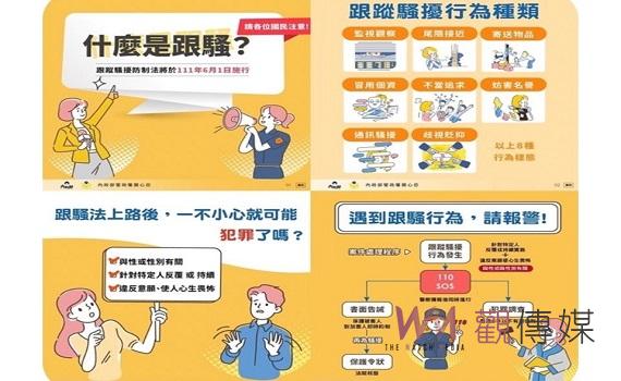 跟蹤騷擾防制法6月1日施行　警大教授雲林教育訓練上場