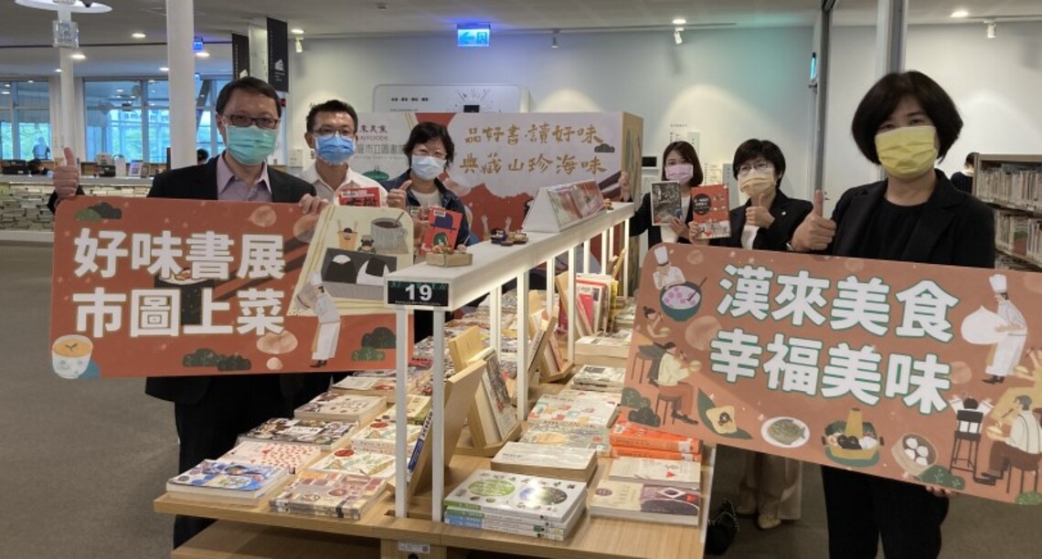 好味書展,市圖上菜 高市圖與漢來美食合作書展即日起開展!