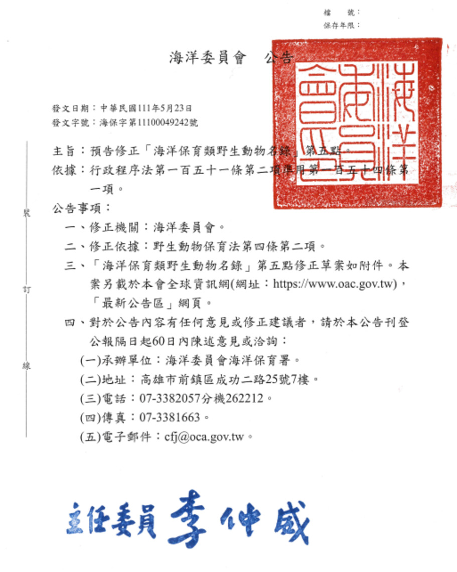 海委會預告硨磲貝列為保育類動物並顧及原住民族權益