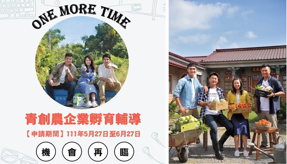 高雄青創農企業孵育計畫 扶育青壯農種出希望 就是要挺有「種」敢作夢的人!