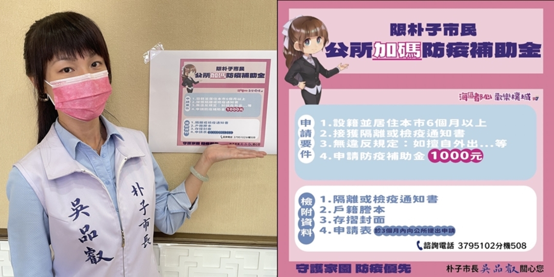 嘉義縣朴子市加碼【防疫補助金1000元】