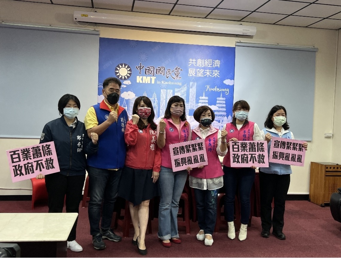 民眾太苦了 高雄市議會國民黨團呼籲 市府加速部屬紓困與振興