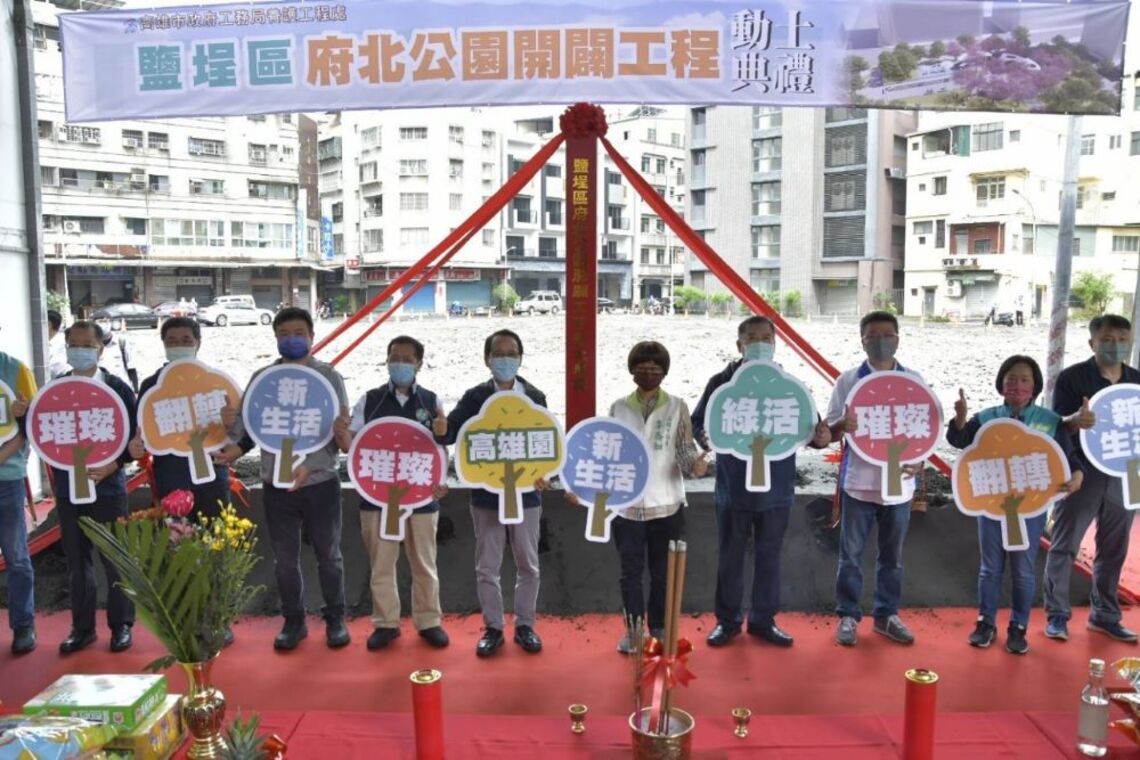 城中城原址改建—鹽埕區府北公園開闢工程林欽榮副市長親臨主持