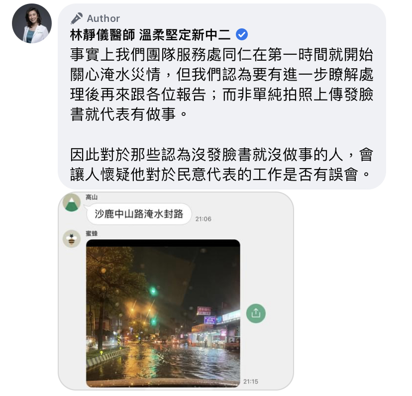 王鴻薇拿8年前照片說沙鹿淹水?林靜儀回擊:團隊早已勘查! 70 林靜儀粉專