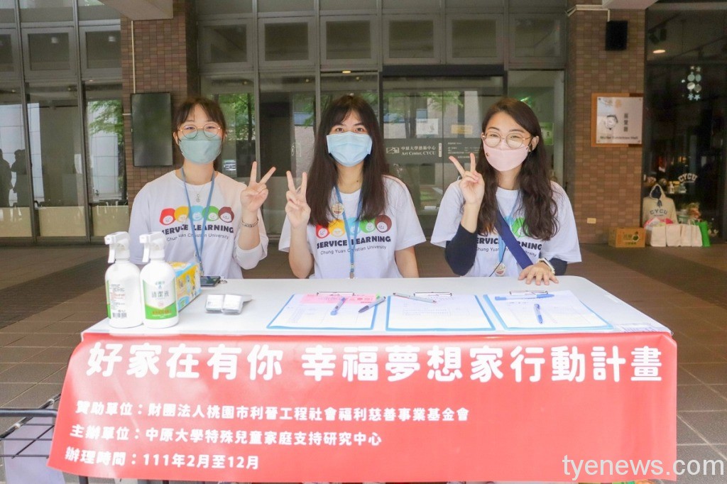 中原家支中心親子營 特殊兒家庭闖關樂 30 01 中原大學家支中心舉辦「愛在一起,幸福甜甜」親子營協助特殊兒家庭釋放壓力