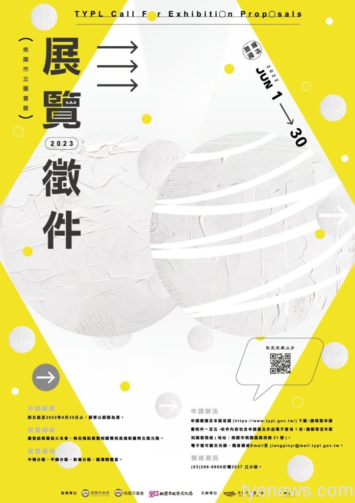 桃市圖112年度展覽申請今年6月開跑 最高可獲5萬補助 20 112年展覽徵件海報 scaled