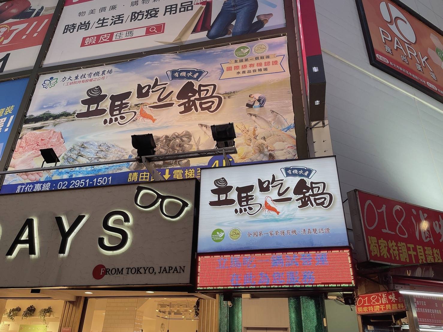 圖片說明:「立馬吃一鍋」在板橋區中山路一段目前以試營運方式對外營業。(記者徐煜勝攝)