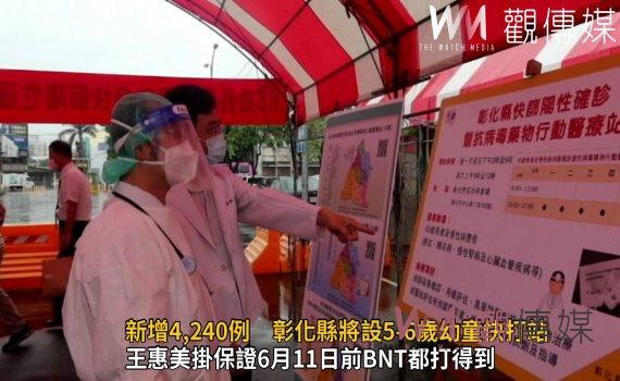 影／幼童打BNT用搶！彰化縣新增4,240例　彰化縣將設5-6歲幼童快打站
