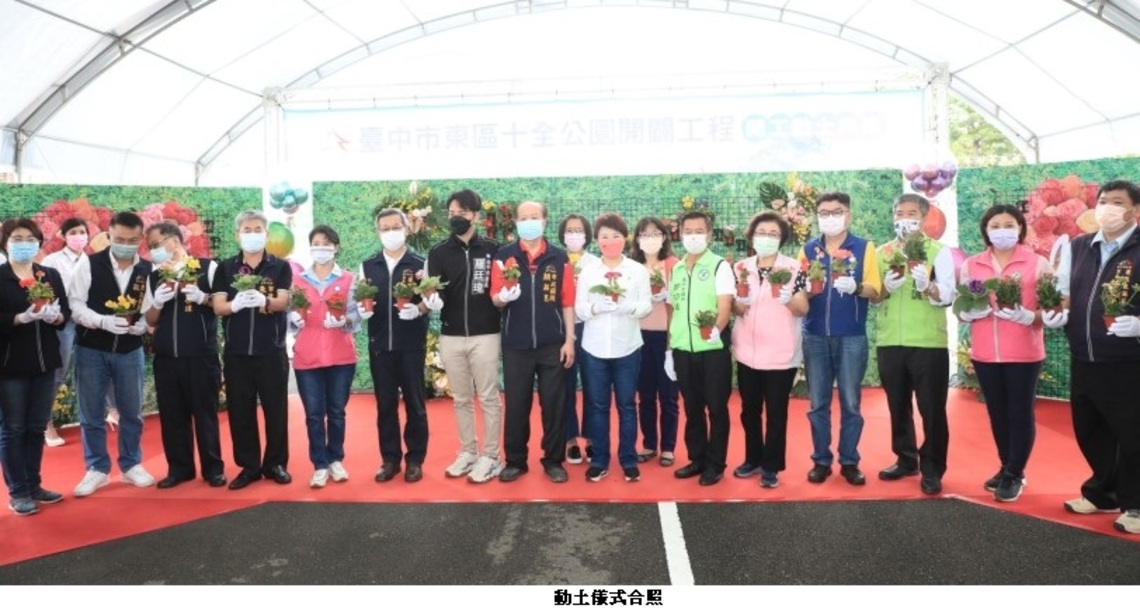 「台中美樂地」再加一    東區十全公園開工