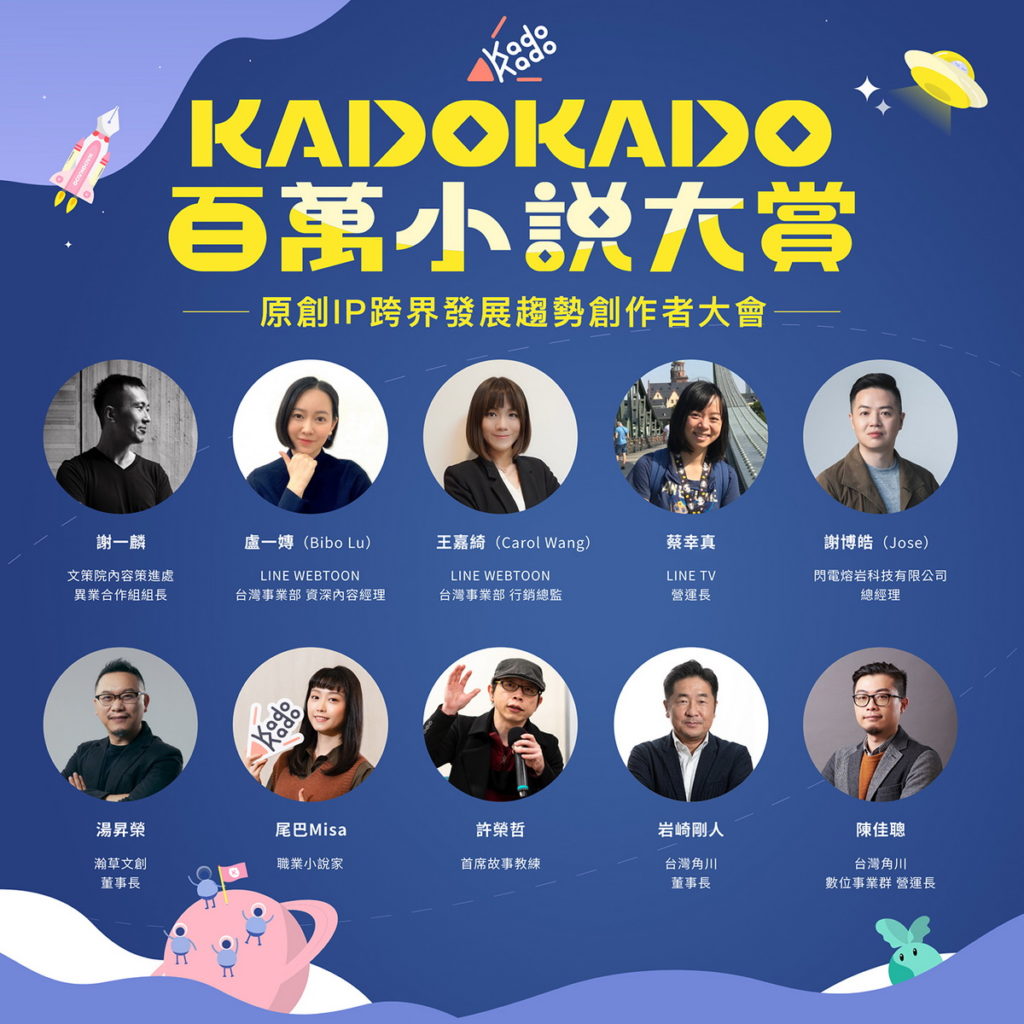 台灣角川特別邀請影視、遊戲、漫畫等多位跨領域業界代表，分享各領域IP文創發展經歷與觀點