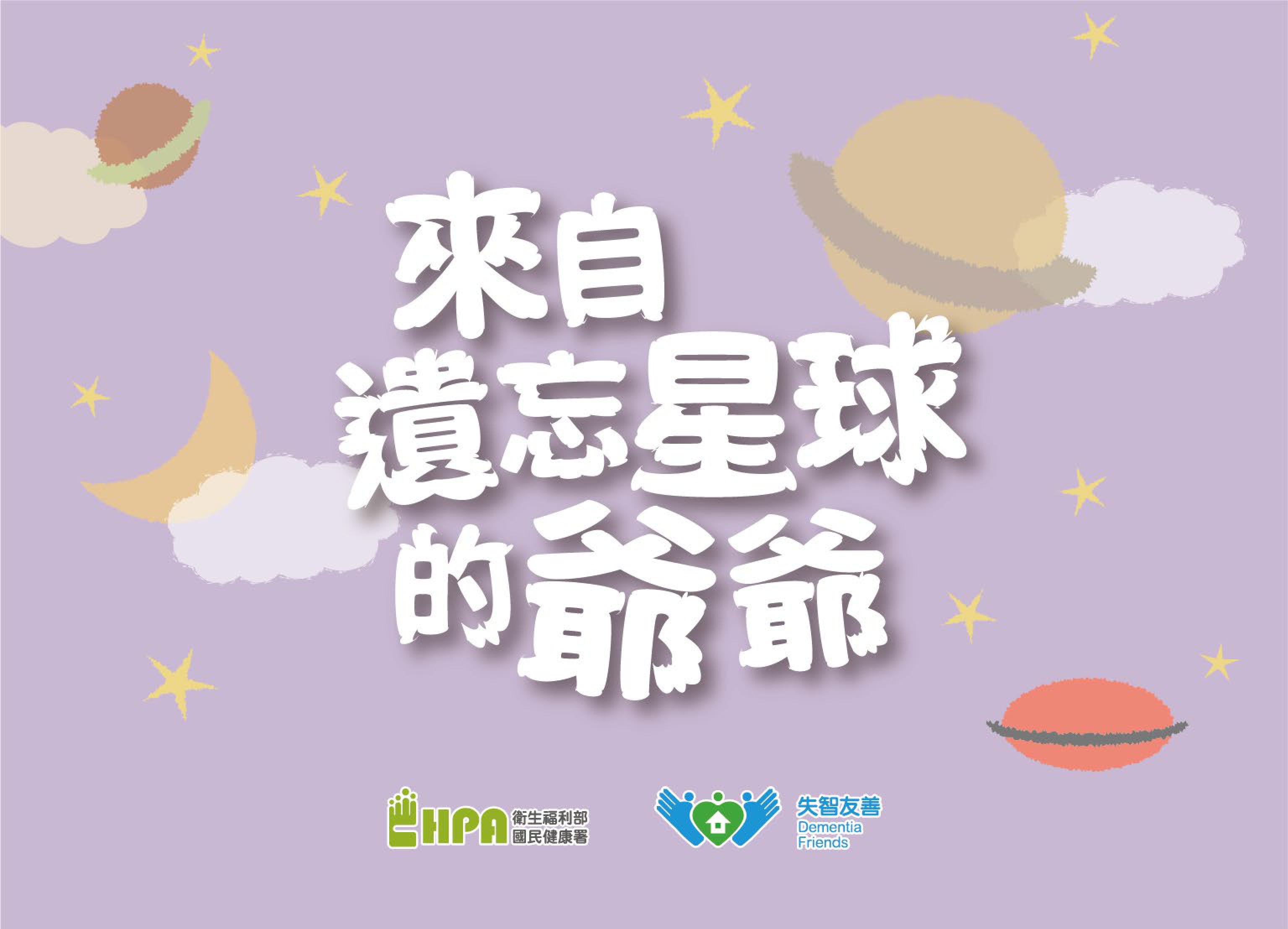 來自遺忘星球的爺爺